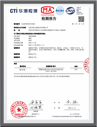 硅膠熱縮管ROHS - 中文證書(shū)