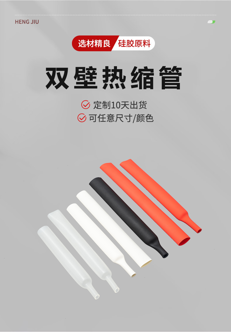 雙壁熱縮管